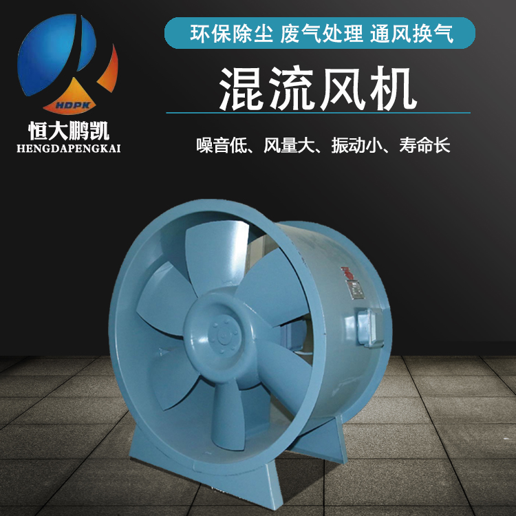 混流風機