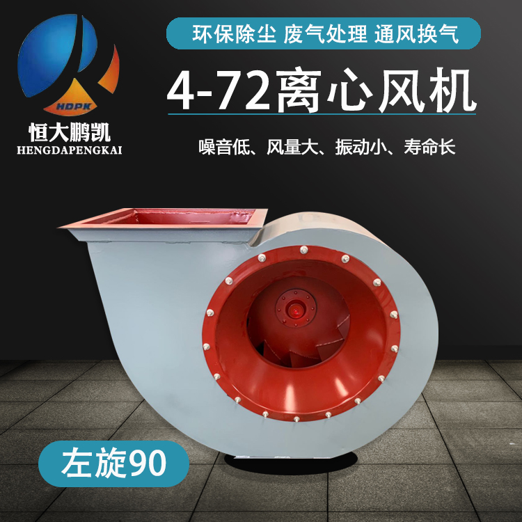 離心風(fēng)機(jī)