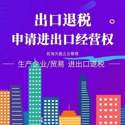 深圳進(jìn)出口經(jīng)營(yíng)權(quán)辦理指南 難點(diǎn)解析與流程詳解